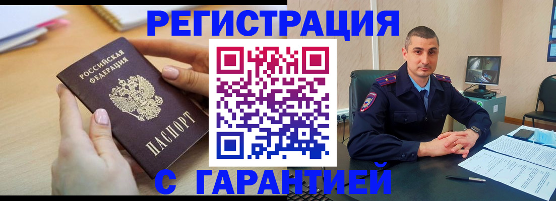 временная регистрация поиск в Саках