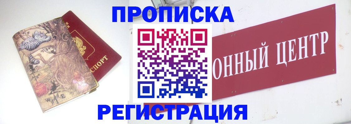 временная регистрация гарантия в Саках